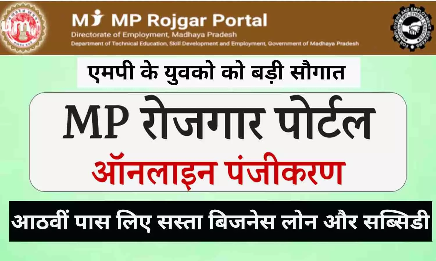 MP Rojgar Registration In Hindi