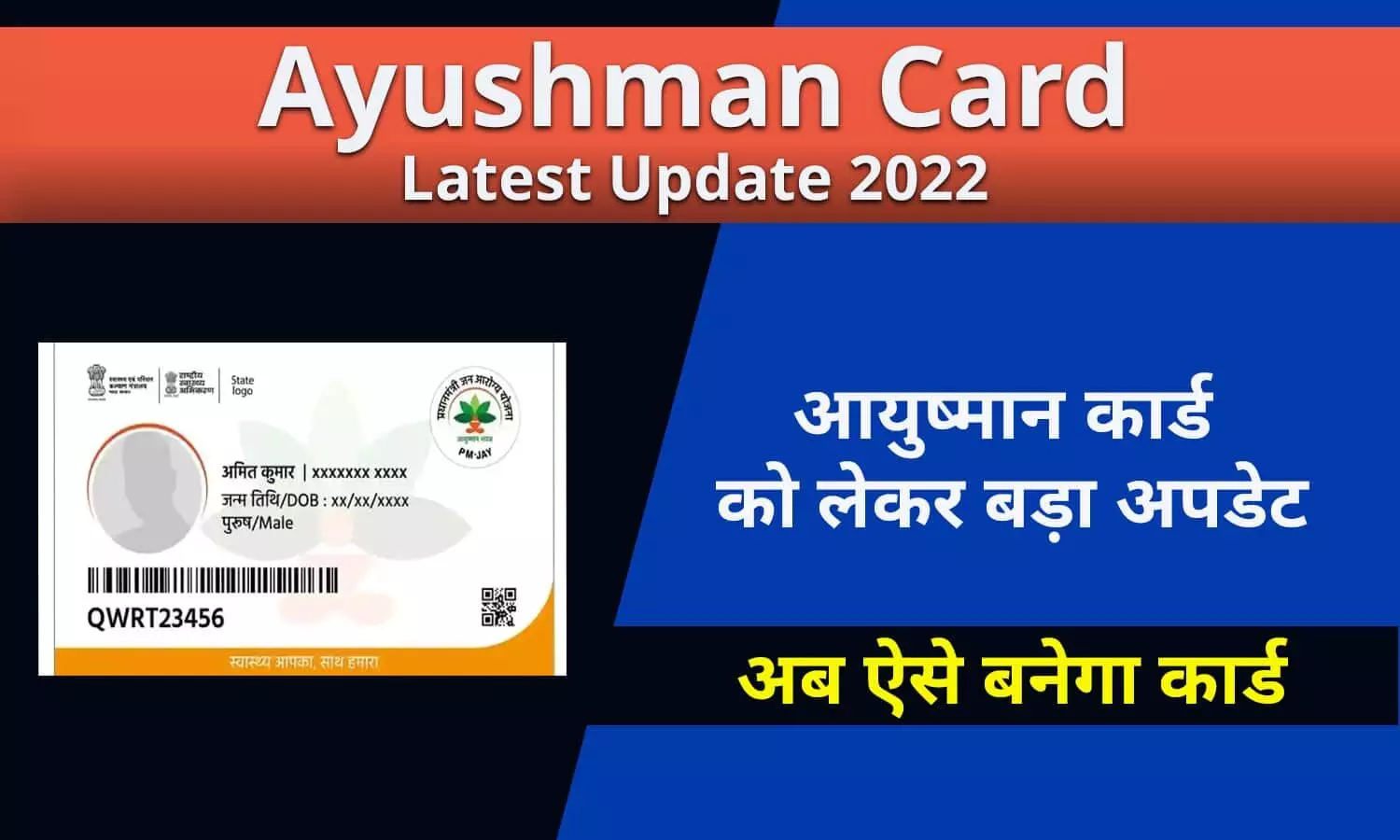 Ayushman Card Latest Update 2022 Ayushman Card Latest Update 2022