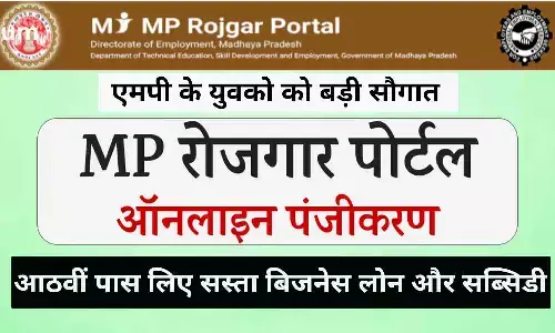 MP Rojgar Registration In Hindi