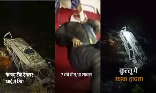 Kullu Road Accident: कुल्लू सड़क हादसे में 7 की मौत, 10 घायल, ITT BHU के 4 स्टूडेंट भी टैंपो में बैठे थे