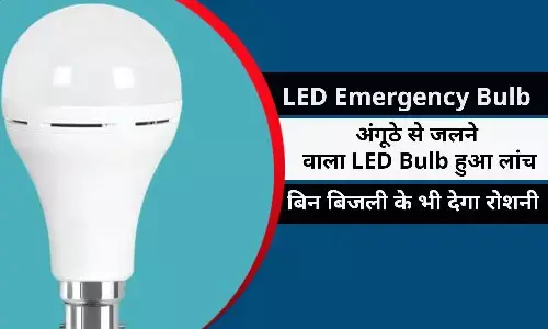 LED Bulb Price 2022