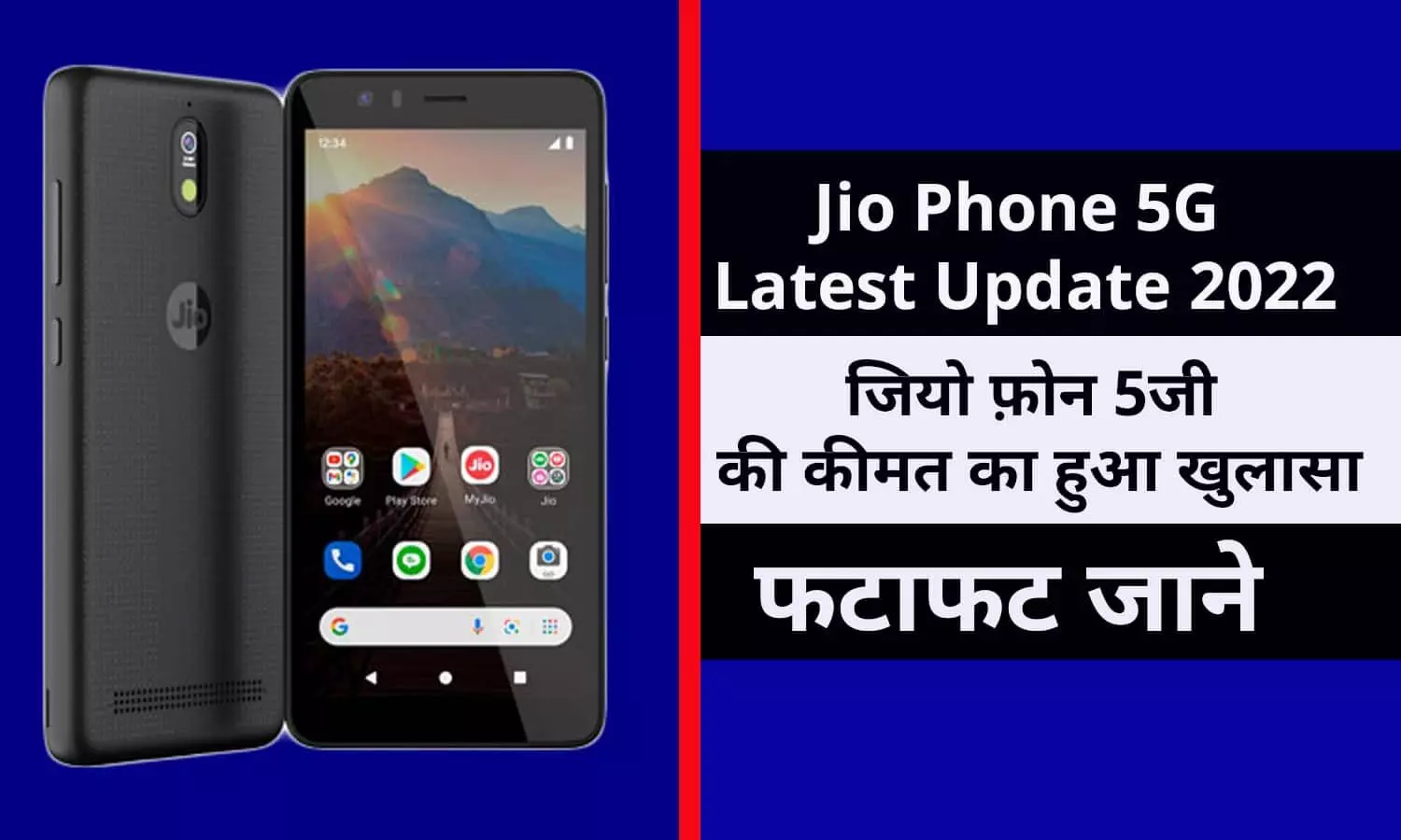 Jio Phone 5G Latest Update 2022