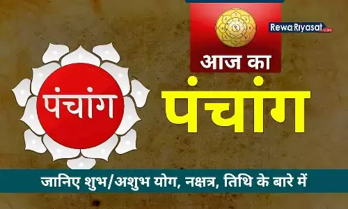 Aaj Ka Panchang in Hindi