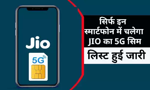 Jio 5G Sim Latest Update 2022