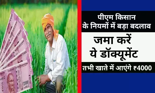 PM Kisan Latest Update 2022