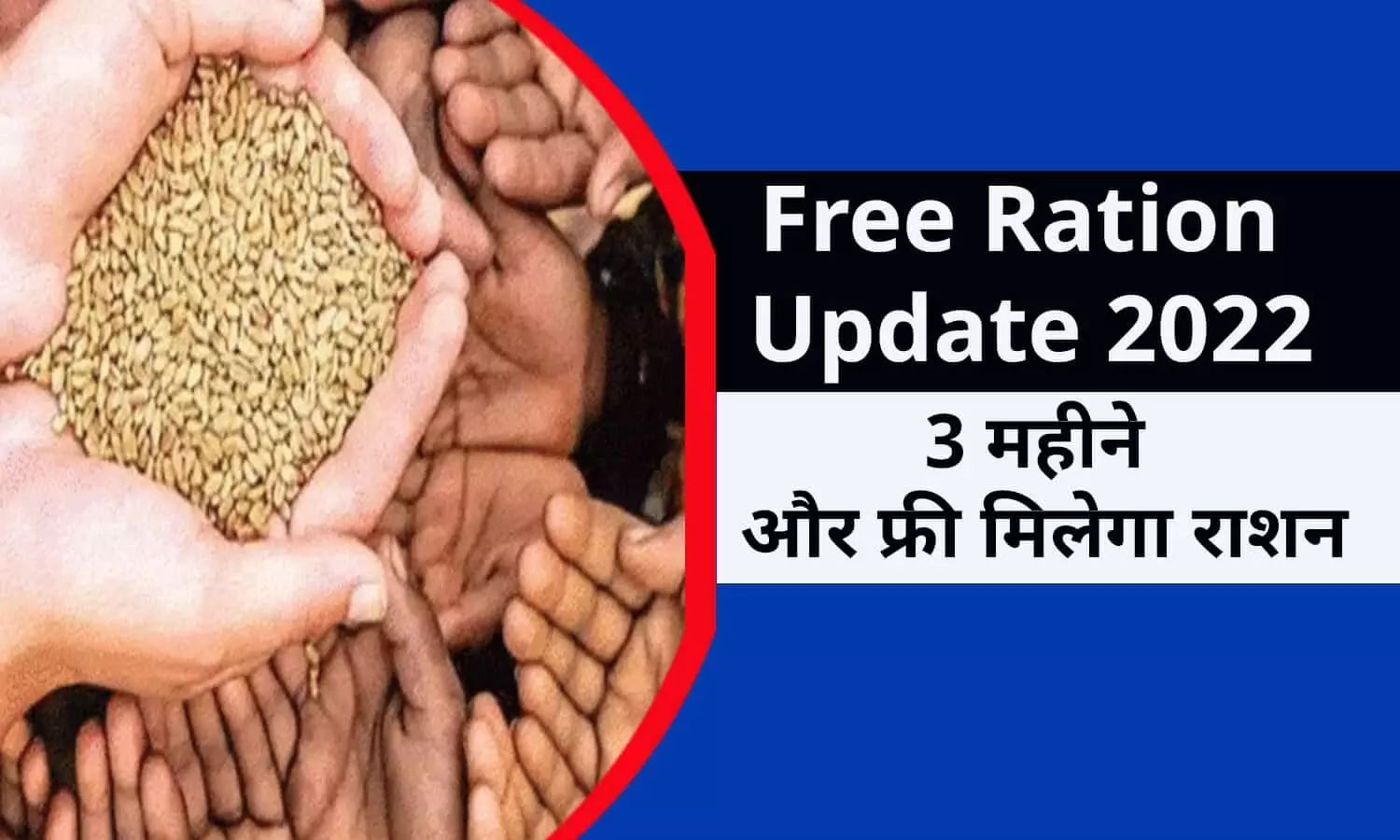 Free Ration Update 2022