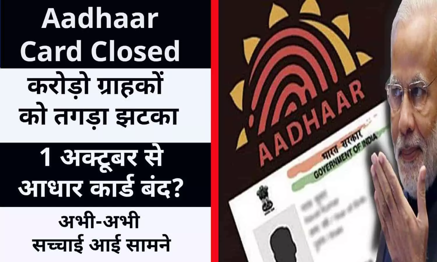 Aadhaar Card Closed