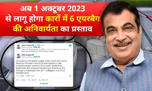 कारों में 6 एयरबैग की अनिवार्यता एक साल के लिए टली, अब अक्टूबर 2023 से भारत में लागू होगा प्रस्ताव कारों में 6 एयरबैग की अनिवार्यता एक साल के लिए टली, अब अक्टूबर 2023 से भारत में लागू होगा प्रस्ताव