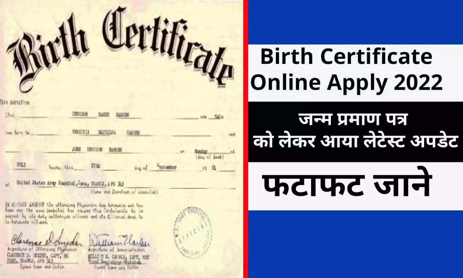 Birth Certificate Online Apply 2022 In Hindi: जन्म प्रमाण पत्र को लेकर आया लेटेस्ट अपडेट, फटाफट जाने