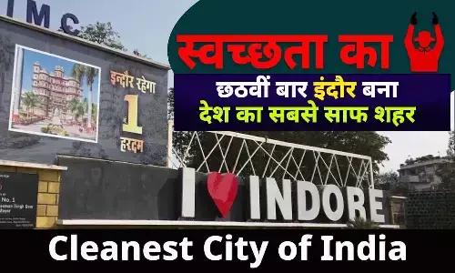 Swachh Survekshan 2022: इंदौर ने लगाया स्वच्छता का SIXER, लगातार छठवें वर्ष मिला सबसे साफ शहर का खिताब