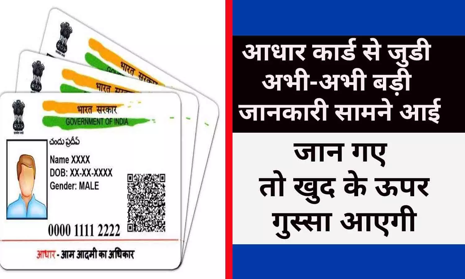 Aadhaar Card Latest Update 2022