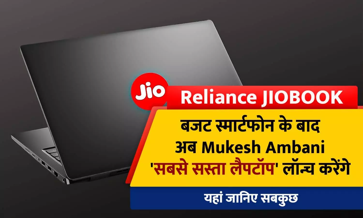 Reliance Jio Cheaperst Laptop