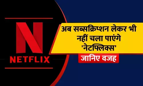 पासवर्ड शेयर कर Netflix चलाने वालों की खैर नहीं, OTT कंपनी ने उठाया यह बड़ा कदम पासवर्ड शेयर कर Netflix चलाने वालों की खैर नहीं, OTT कंपनी ने उठाया यह बड़ा कदम