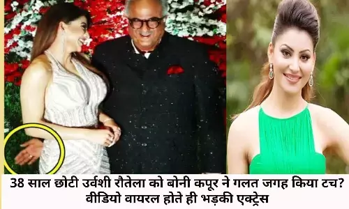 38 साल छोटी उर्वशी रौतेला को बोनी कपूर ने गलत जगह किया टच?, वीडियो वायरल होते ही भड़की एक्ट्रेस