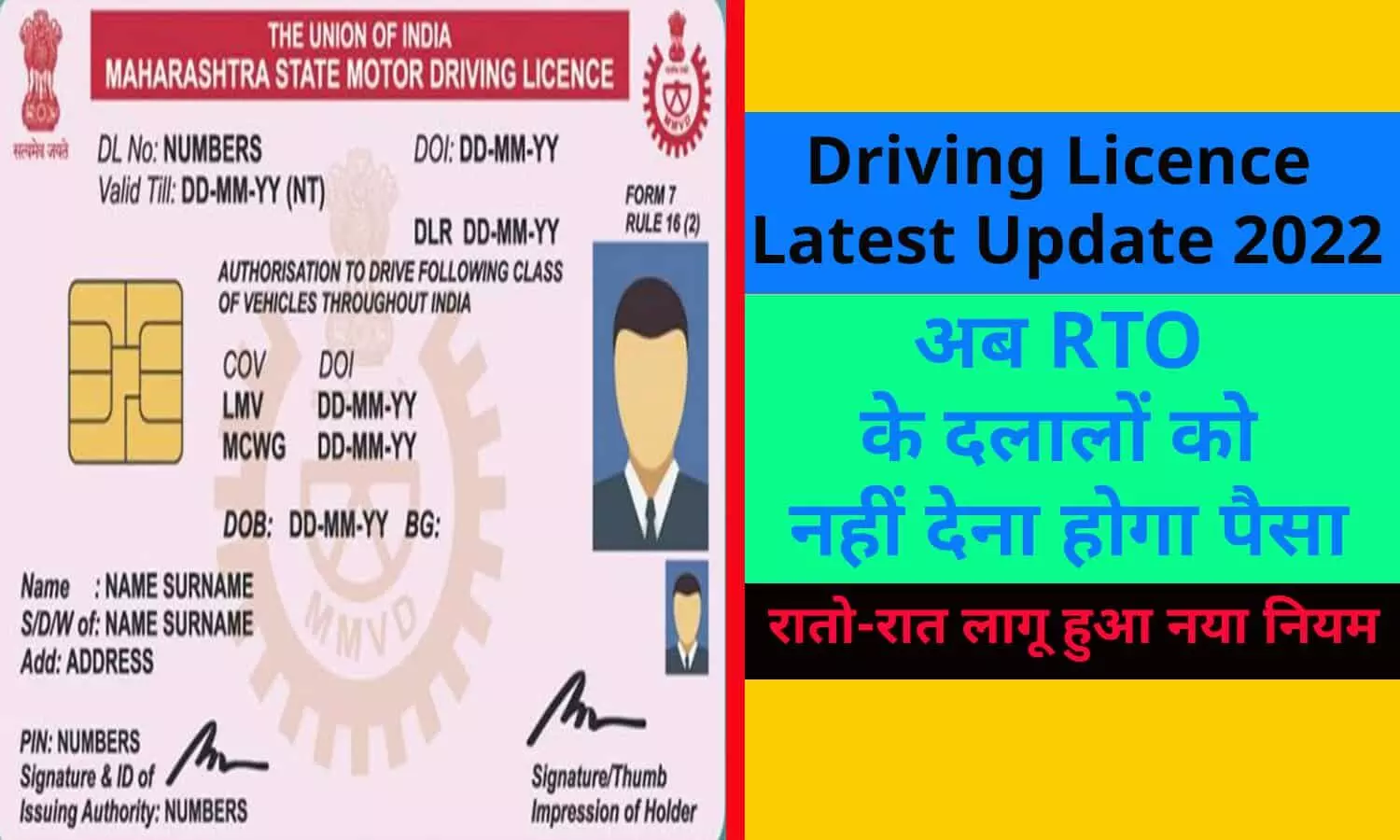 Driving Licence Latest Update