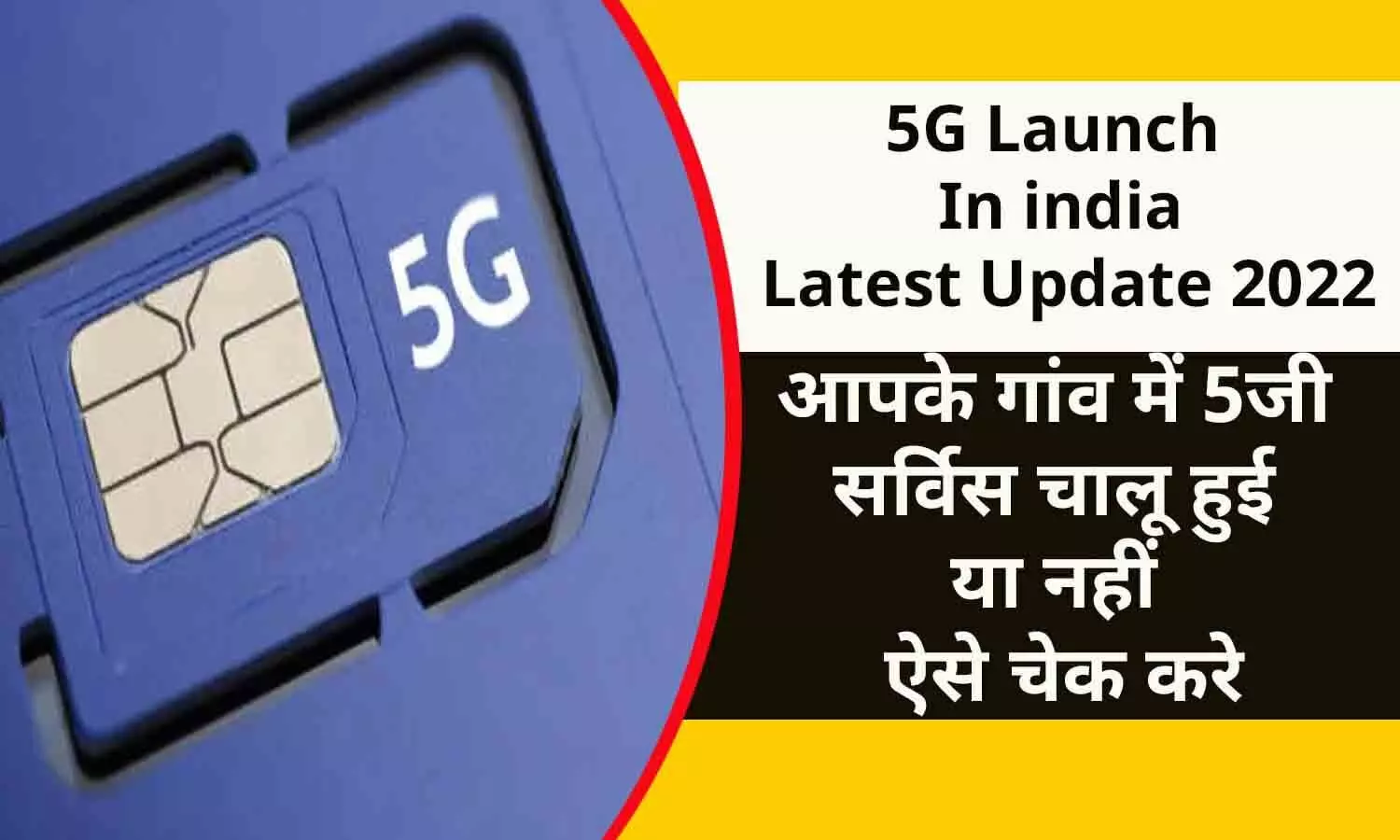 5G Launch In india