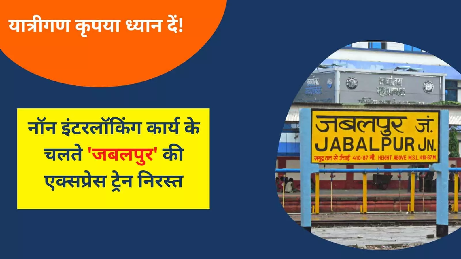 Jabalpur Pune Train News