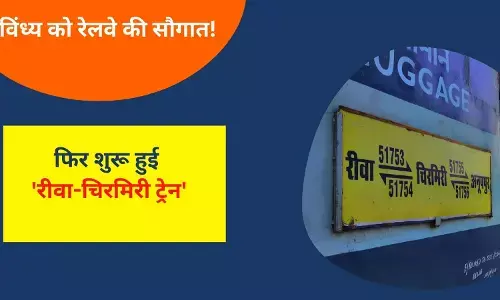 Rewa Chirmiri Train News