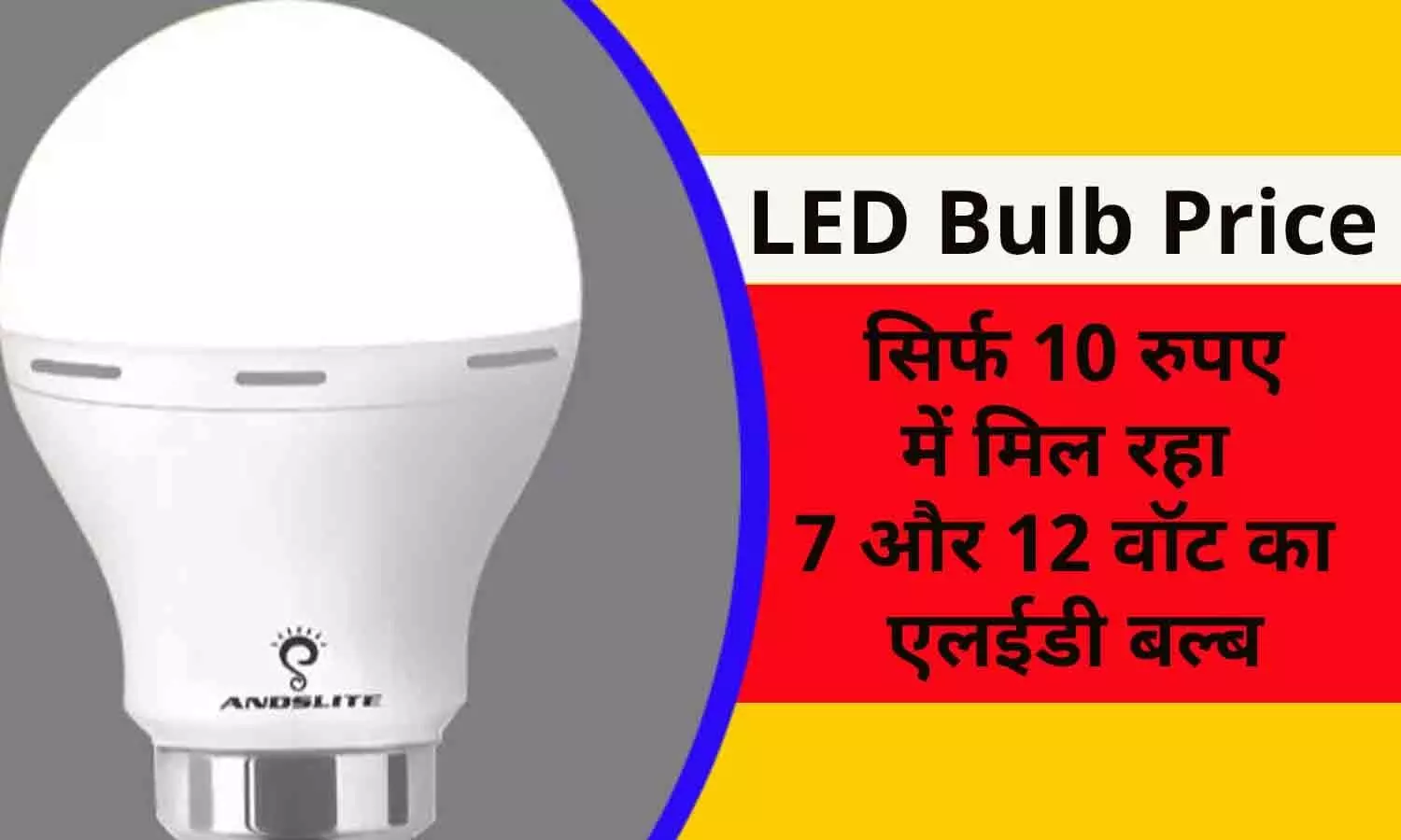 LED Bulb Price 2022