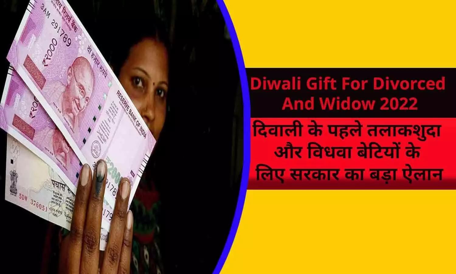 Diwali Gift For Divorced And Widow 2022: दिवाली के पहले तलाकशुदा और विधवा बेटियों के लिए सरकार का बड़ा ऐलान, अब मिलेगी बढ़कर पेंशन, आदेश जारी