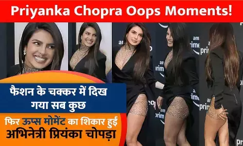 Priyanka Chopra Oops Moments