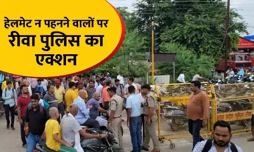 रीवा में दोपहिया वाहन चालकों के लिए हेलमेट पहनना हुआ अनिवार्य, सड़कों पर उतरा अमला, वाहन चालकों को समझाइश और कार्रवाई रीवा में दोपहिया वाहन चालकों के लिए हेलमेट पहनना हुआ अनिवार्य, सड़कों पर उतरा अमला, वाहन चालकों को समझाइश और कार्रवाई