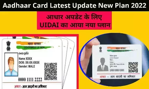 Aadhaar Card Latest Update Aadhaar Card Latest Update