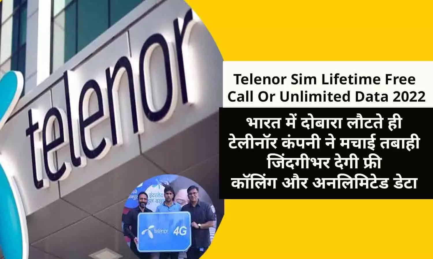 Telenor Sim In Hindi 2022: टेलीनॉर कंपनी फिर लौटी वापस, जिंदगीभर फ्री कॉलिंग और अनलिमिटेड डेटा देने का ऐलान, बिन देर किए फटाफट जाने नए प्लान के बारे में..