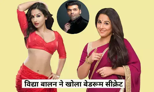 करण जौहर ने विद्या से पूछा- बेड में चॉकलेट, ग्रीन टी या फिर से एक राउंड?, एक्ट्रेस का जवाब सुन करण का निकल आया पसीना