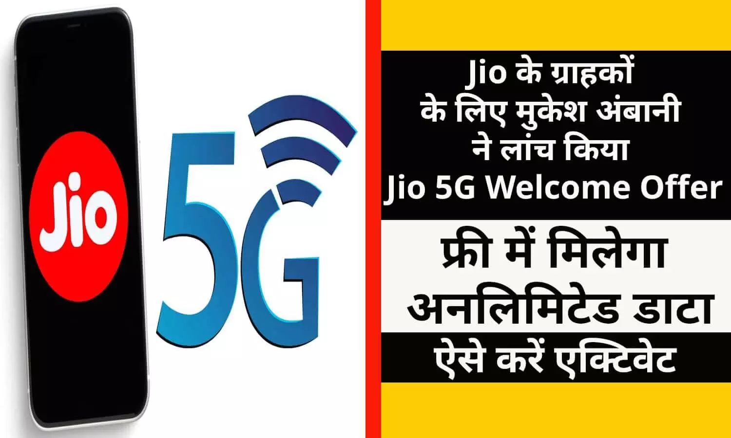 Jio 5G Welcome Offer