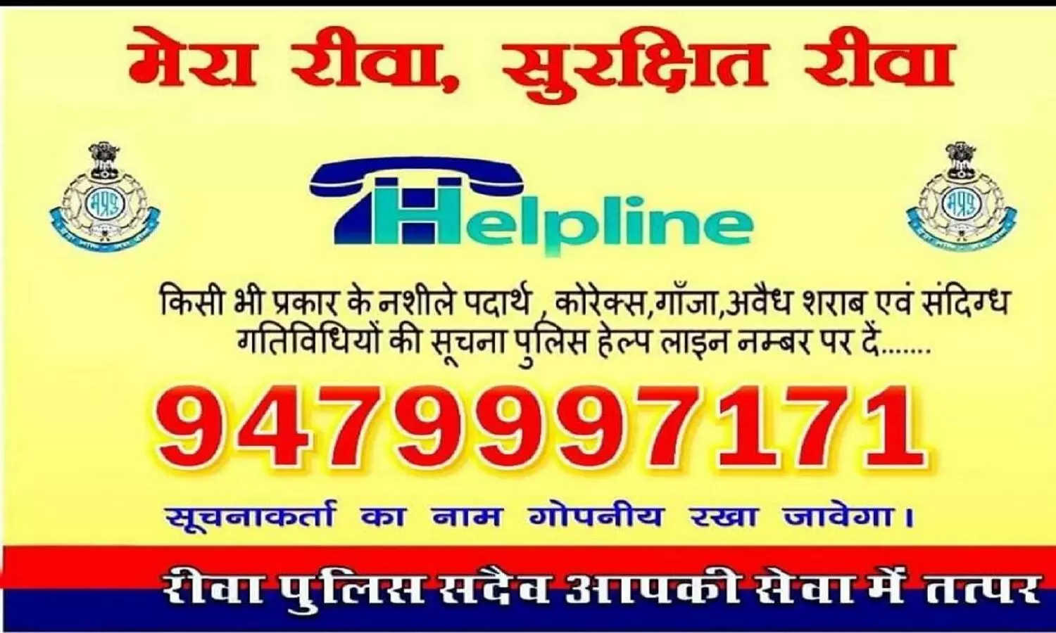 REWA : आपके मोहल्ले में यदि बिकता चरस, गांजा और माहौल, तो रीवा पुलिस से खोल दे उनकी पोल, इस नंबर पर करें शिकायत