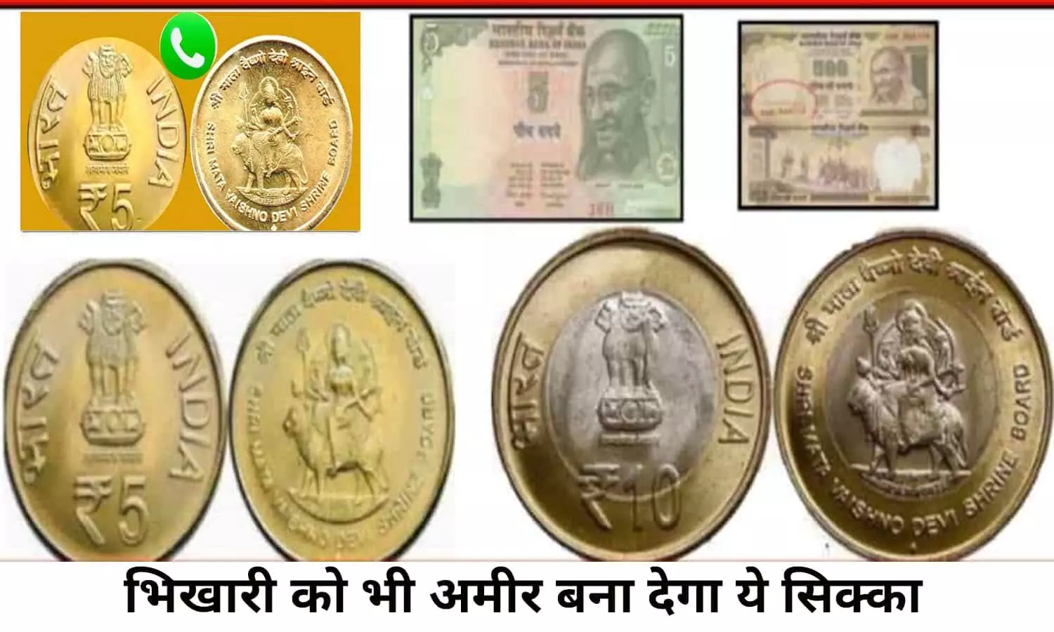 Notes Coin Sell In Hindi 2022