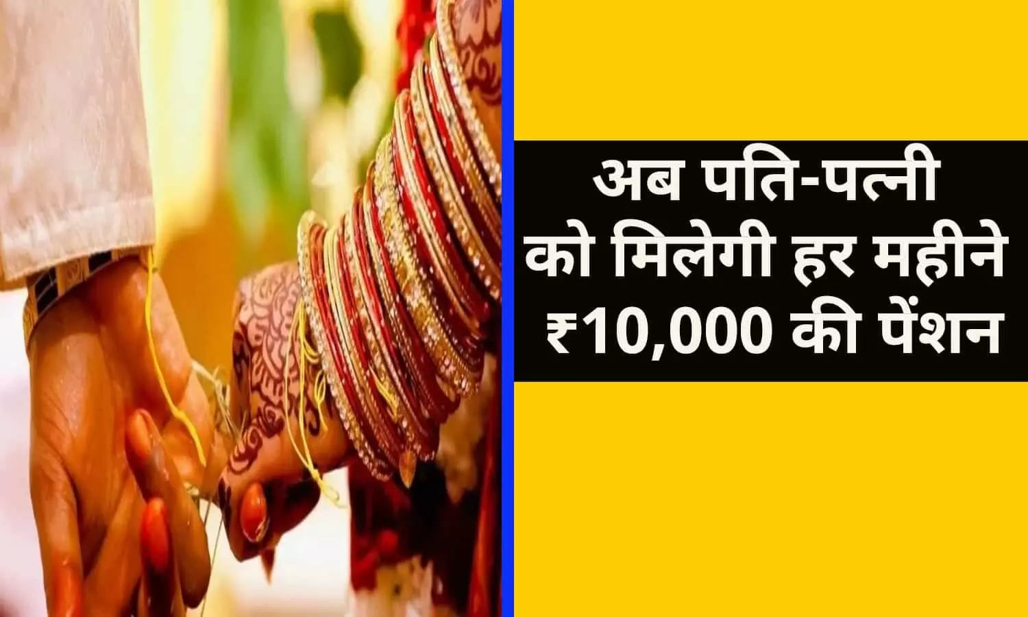 Pension Yojana In Hindi