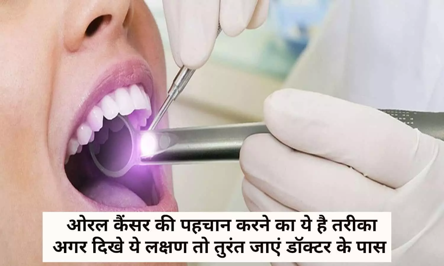 Symptoms Of Oral Cancer