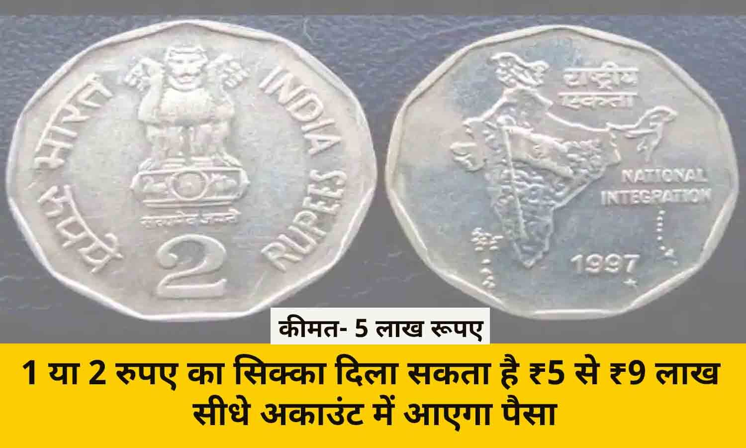 Old Notes And Coin Selling In Hindi 2022 दिवाली में मची लूट, 1 या 2 रुपए के सिक्के बेचने से