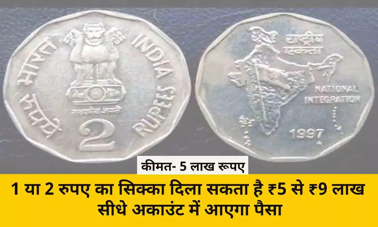 Old Notes And Coin Selling In Hindi 2022: दिवाली में मची लूट, 1 या 2 रुपए के सिक्के बेचने से अकाउंट में आ रहा ₹500000
