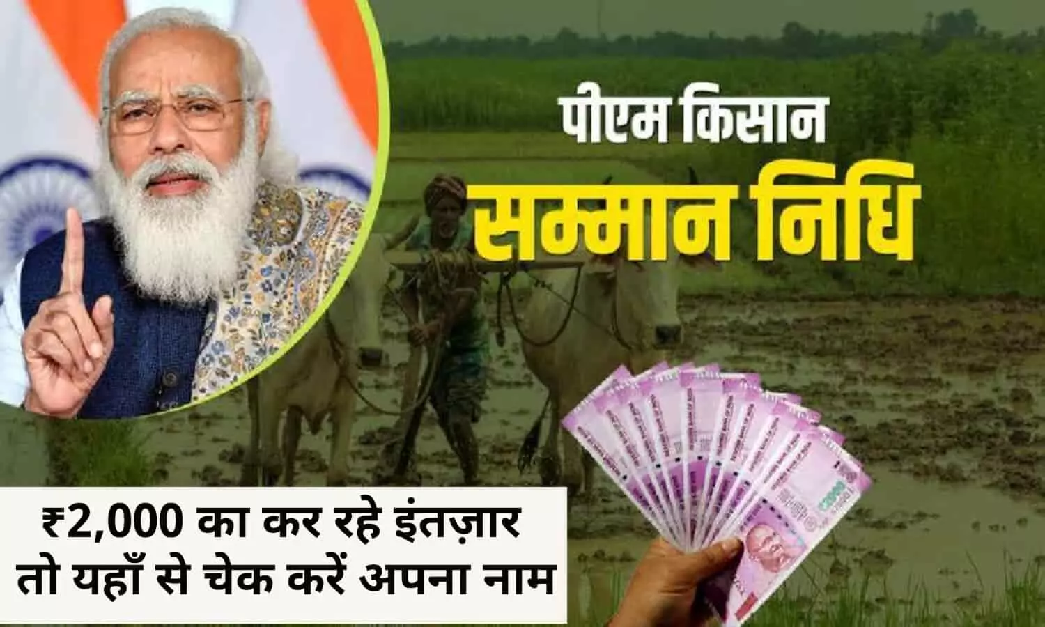 PM Kisan Yojana 12th Installment