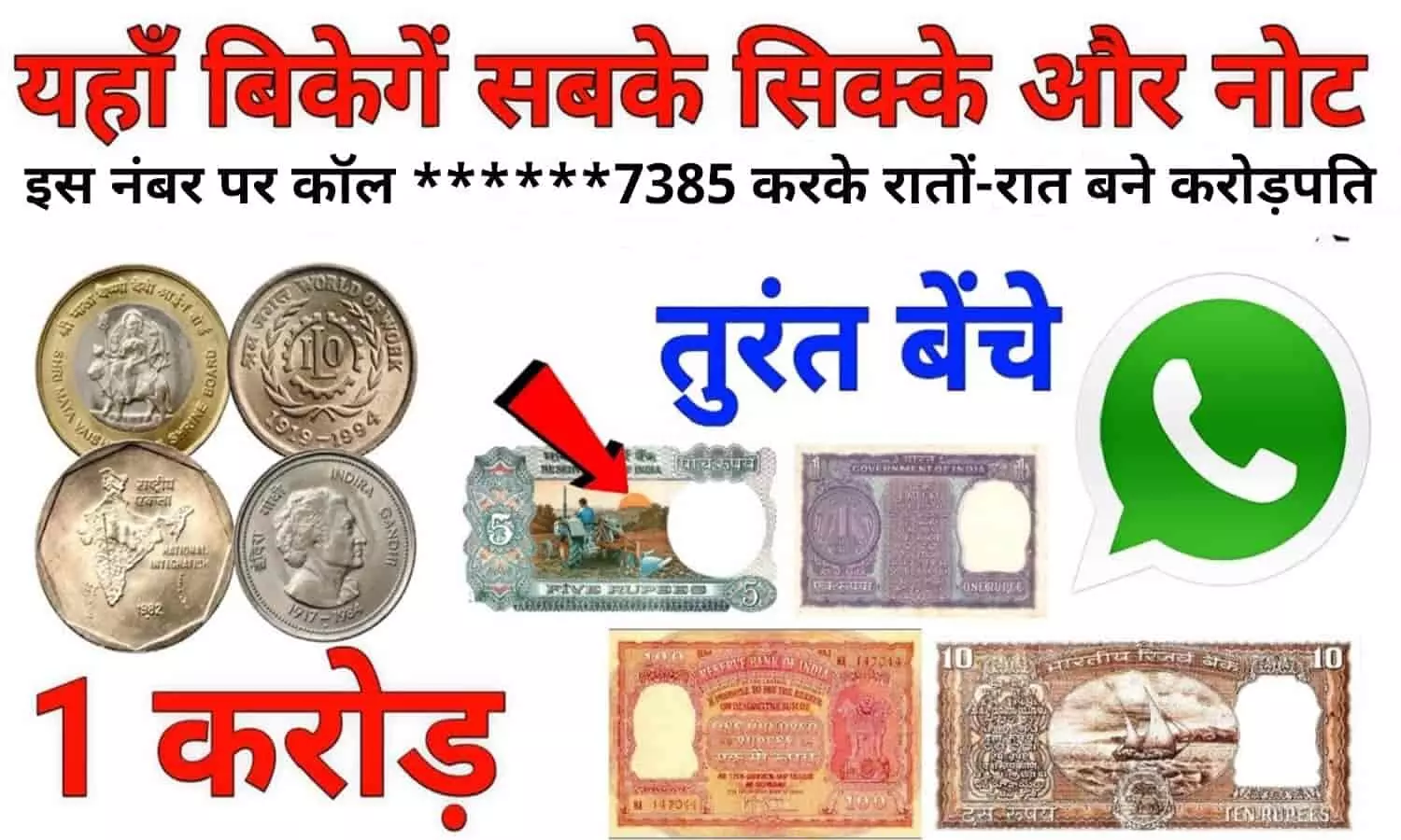 Call This Number To Sell Old Coin In Hindi 2022: खुशखबरी! धनतेरस ऑफर्स शुरू, इस नंबर पर कॉल ******7385 करके रातों-रात बने करोड़पति, फटाफट जाने