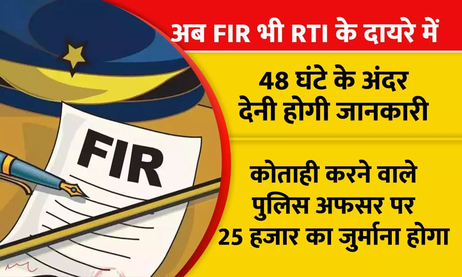 Copy of FIR under RTI