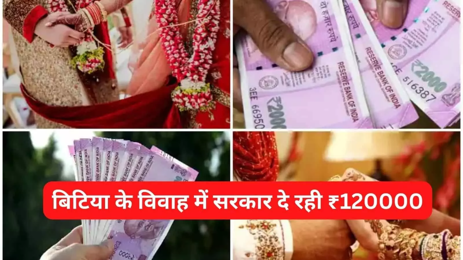 Vivah Shagun Yojana: बिटिया के विवाह में सरकार दे रही ₹120000, ऐसे लें योजना का लाभ Vivah Shagun Yojana: बिटिया के विवाह में सरकार दे रही ₹120000, ऐसे लें योजना का लाभ