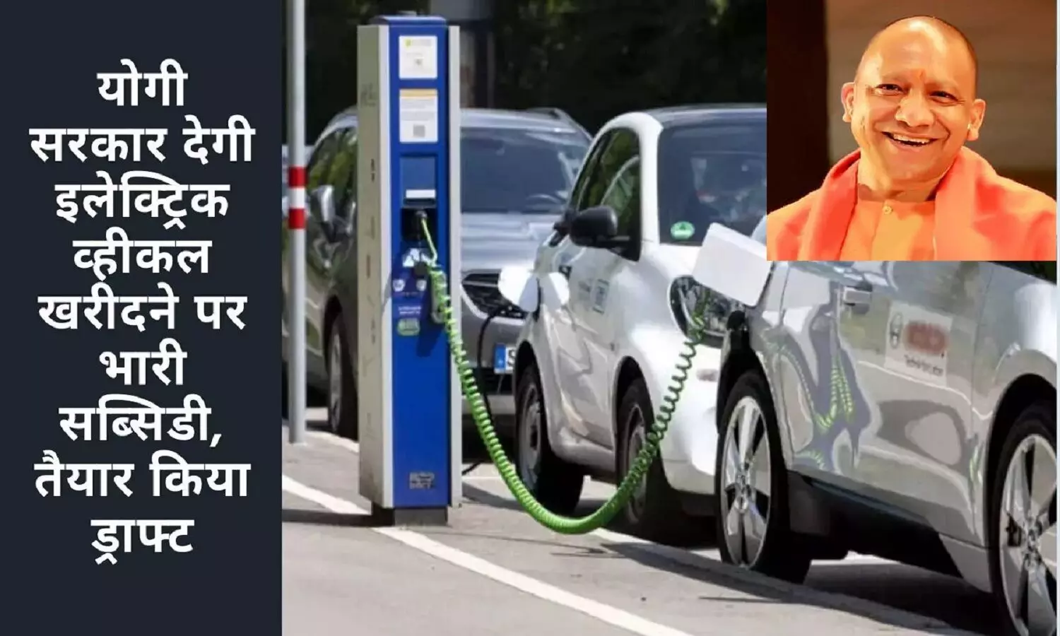 Electric Car Subsidy In UP: यूपी में एलेट्रिक कार खरीदने पर 15% की सब्सिडी!