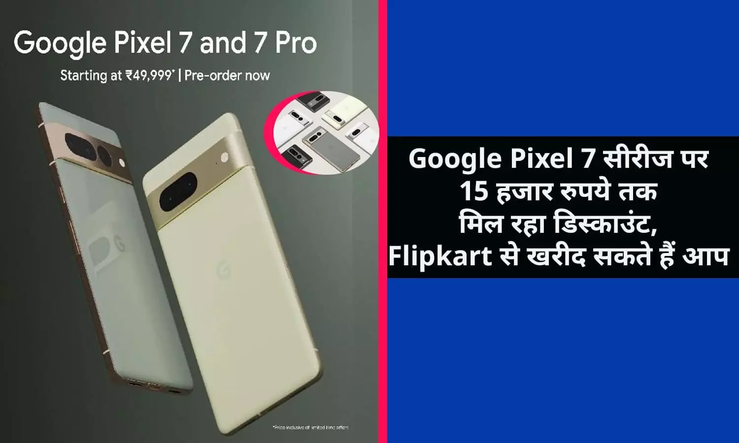 Google Pixel 7 and Pixel 7 Pro Price In Hindi 2022:  Flipkart से खरीदने पर सिर्फ ₹15000 में मिल रहा Google Pixel 7, फटाफट खरीदे