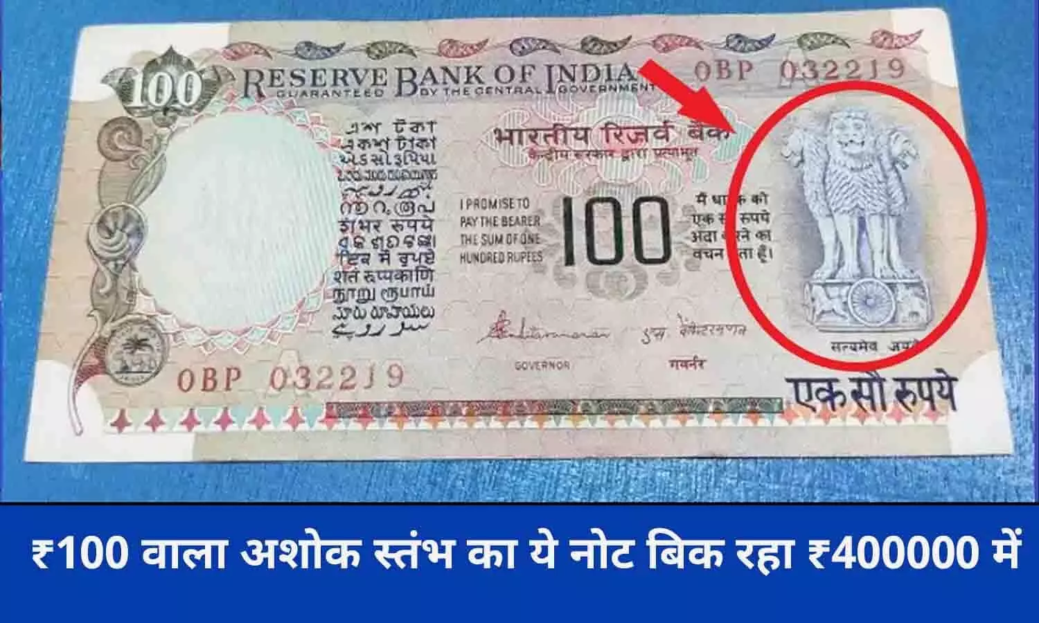 Ashok Stambh Note ₹100 Sell 2022