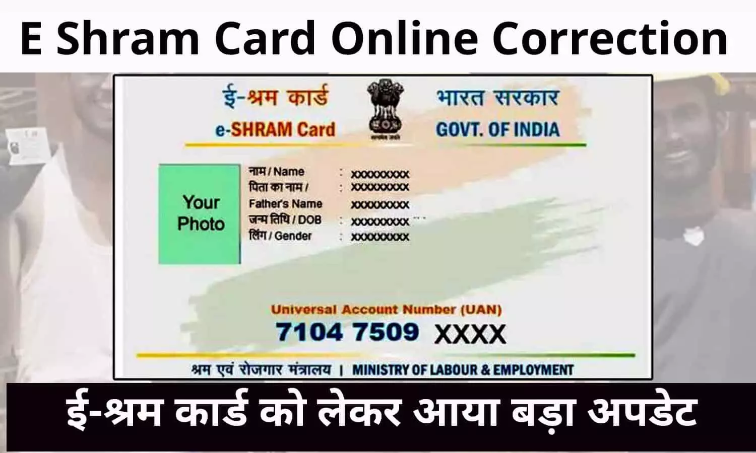 E Shram Card Online Correction