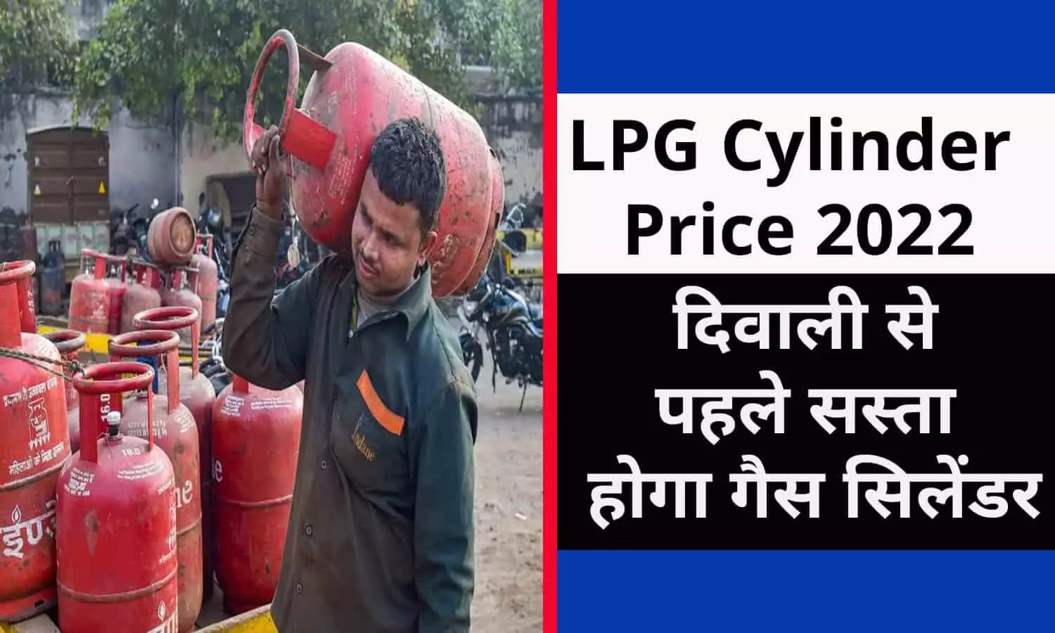 LPG Cylinder Price