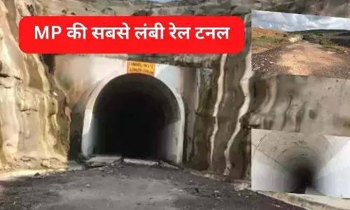 एमपी की सबसे लंबी रेलवे सुरंग रीवा में, जानें खासियत