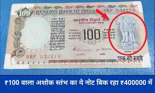 Ashok Stambh Note ₹100 Sell 2022