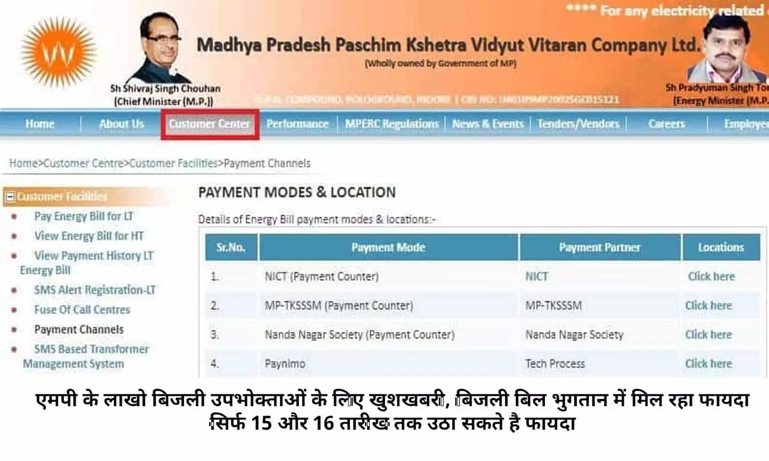 MP Electricity Bill Payment MP Electricity Bill Payment