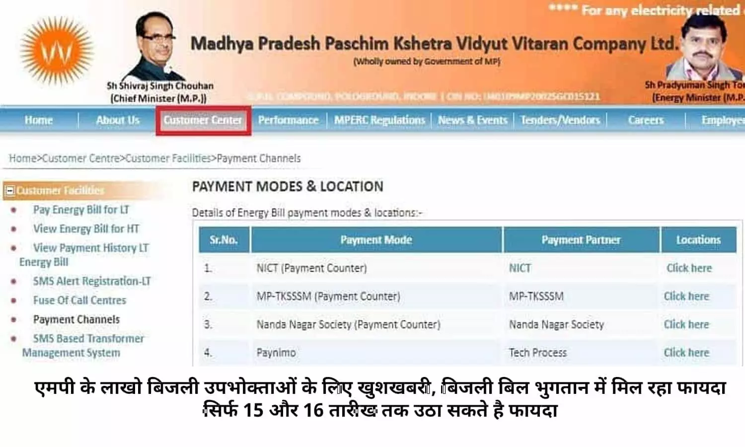 MP Electricity Bill Payment
