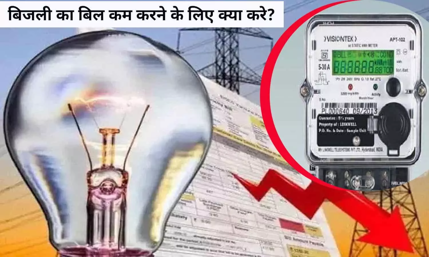 Bijli Bill Kam Karne Ka Tarika